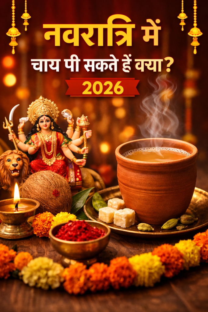navratri me chai pee sakte hai kya